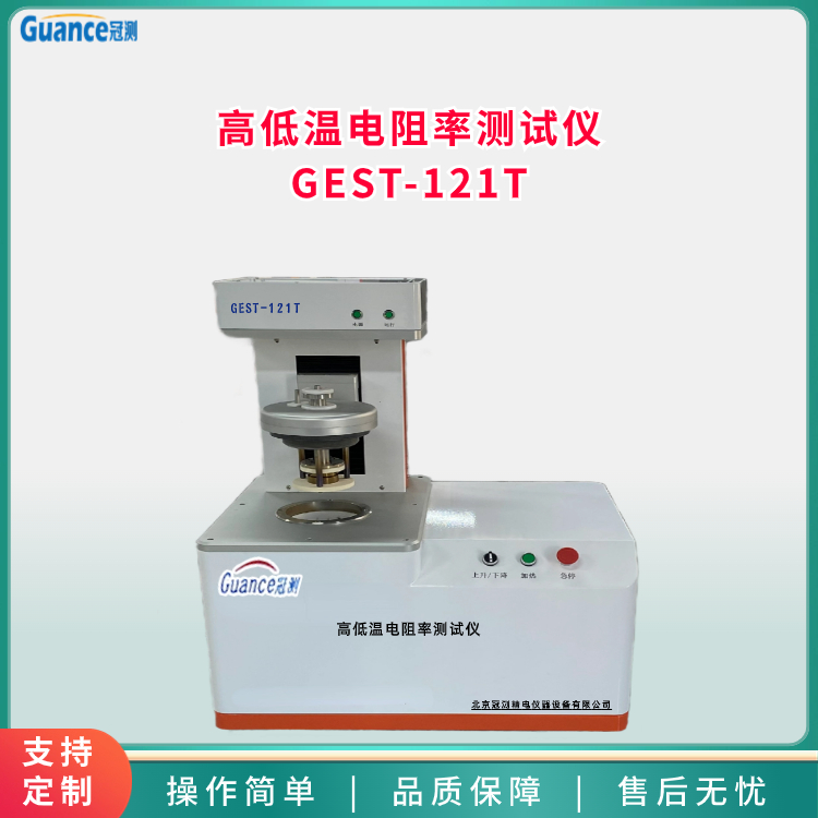 高低溫電阻率測試儀