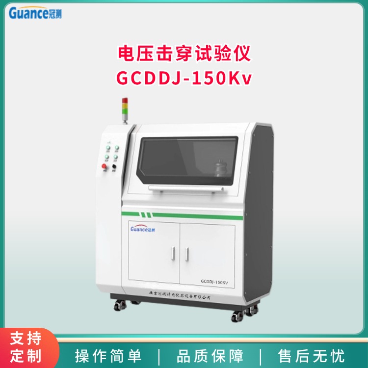150Kv電壓擊穿試驗儀