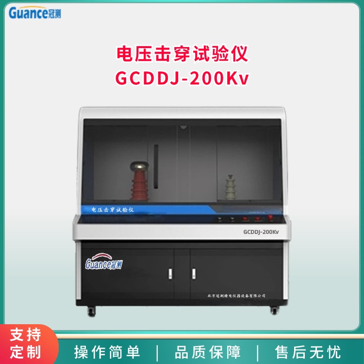200Kv電壓擊穿試驗儀