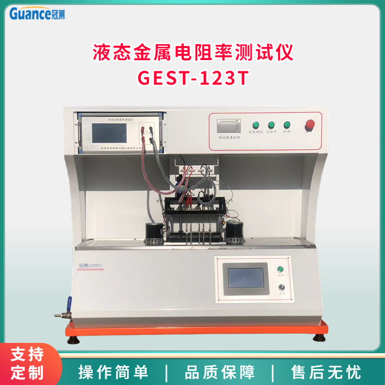 液態(tài)金屬電阻率測(cè)試儀