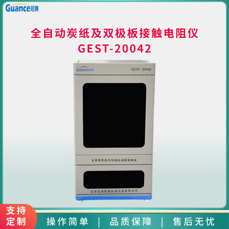 炭紙雙極板電阻率測(cè)試儀