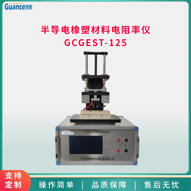 半導(dǎo)體橡塑材料電阻率儀
